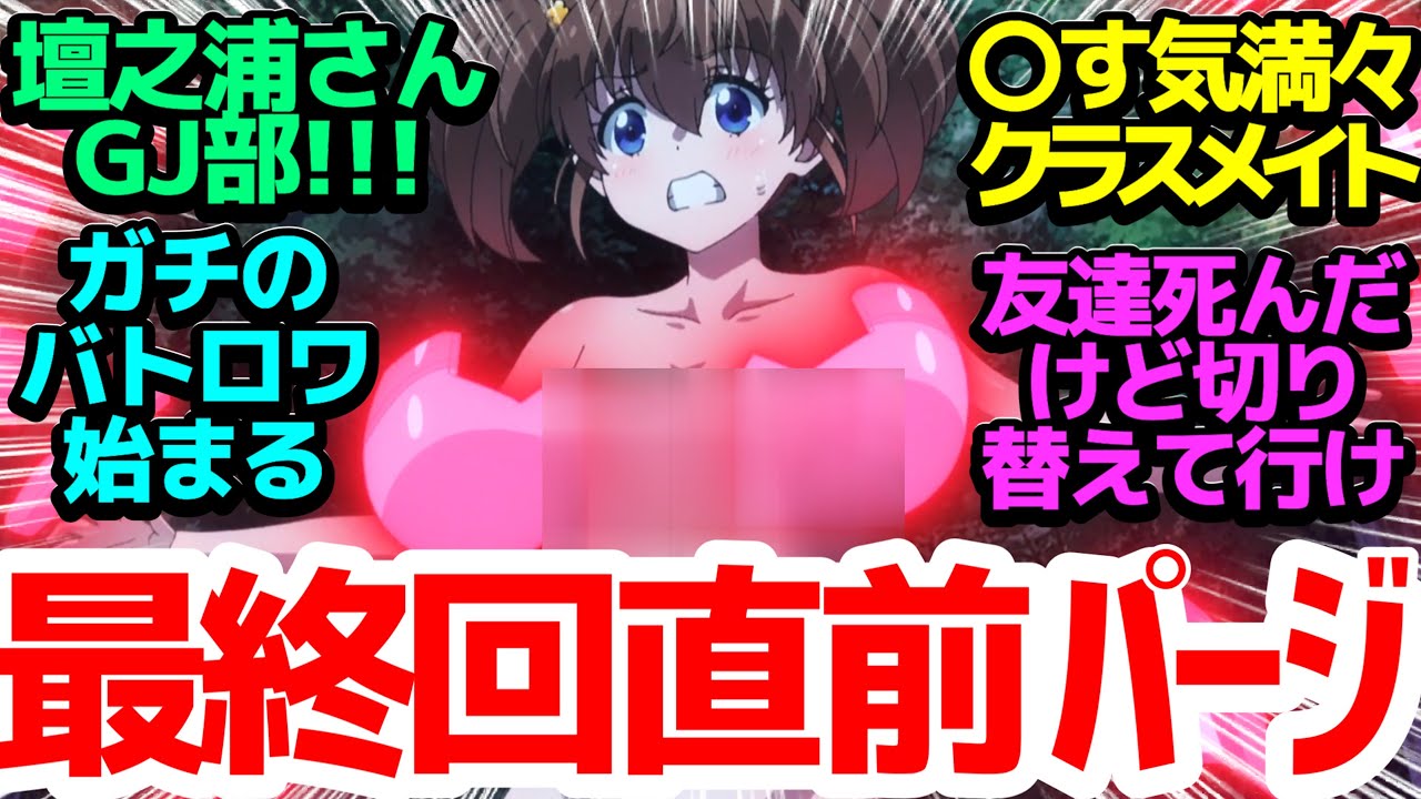 【カオスなまま次回最終回】これぞ真骨頂！バトロワが始まってどんどんクラスメイトが死んでいくアニメ【即死チートが最強すぎて、異世界のやつらがまるで相手にならないんですが。】第11話反応集＆個人的感想