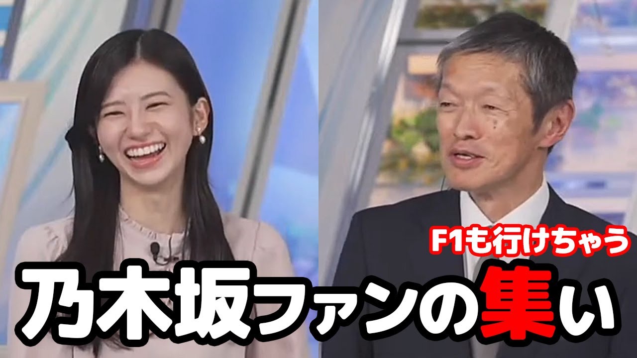 【大島璃音】100カメで公になった飯島さんの乃木坂好きについて詳細を聞き出すお天気キャスター（F1も行けちゃう）