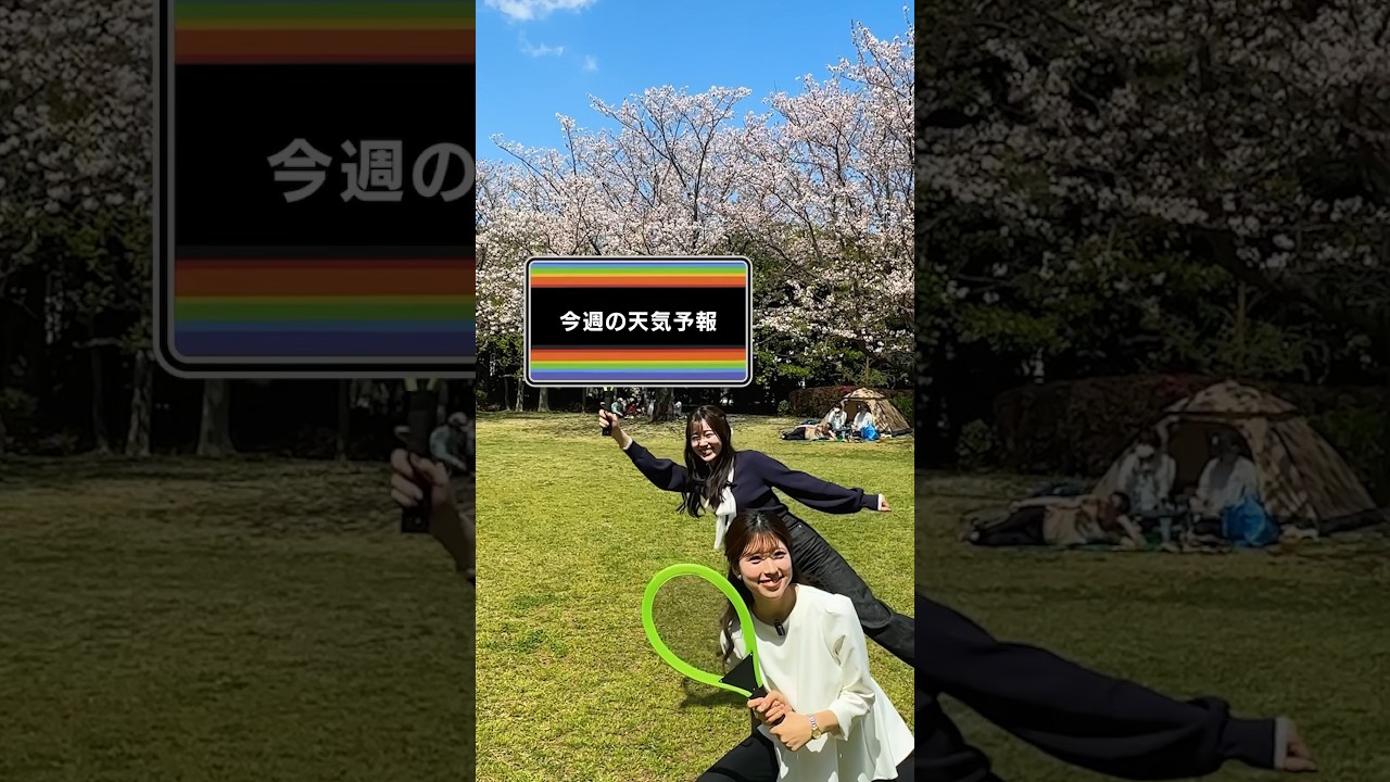 今週のお天気は？(4/15〜21) #shorts #週間天気  #松雪彩花  #小林李衣奈  #青原桃香