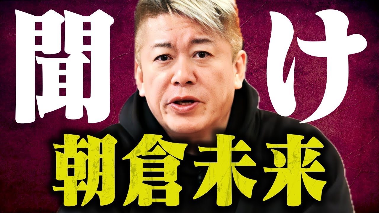 【ホリエモン】※ブレイキングダウンの正体に鳥肌が止まらない…あまりにもいかがわしいのでコレだけは言っときますね【朝倉未来 こめお】