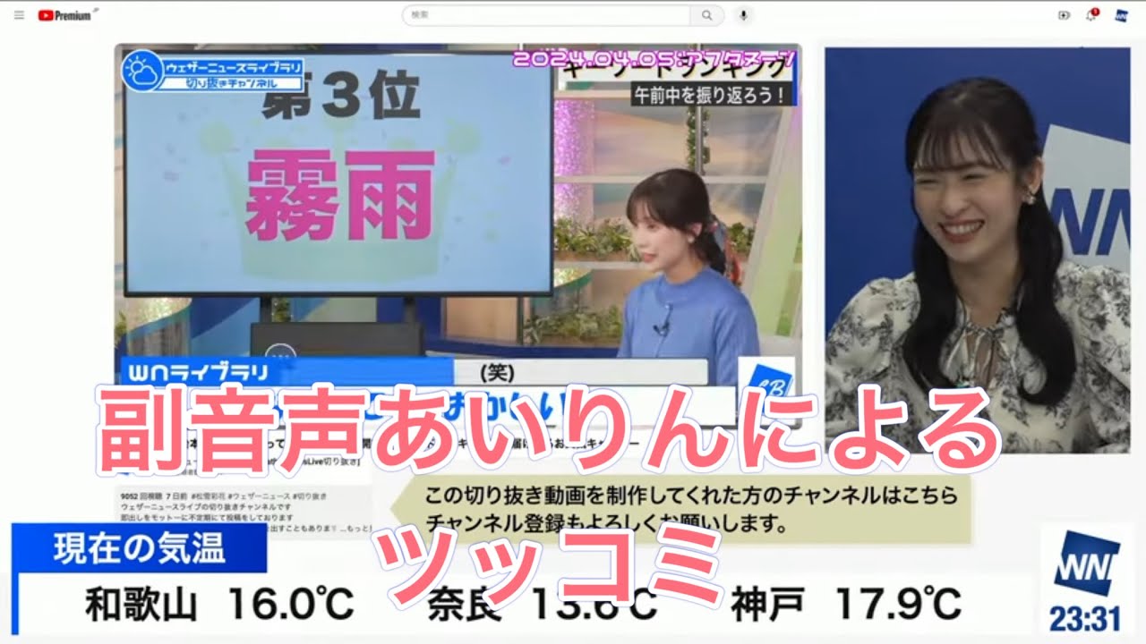 [山岸愛梨]答えをすぐに決めつけるあやちさんのキーワードランキングの的確なツッコミをする副音声のあいりんさん[切り抜きライブラリー]