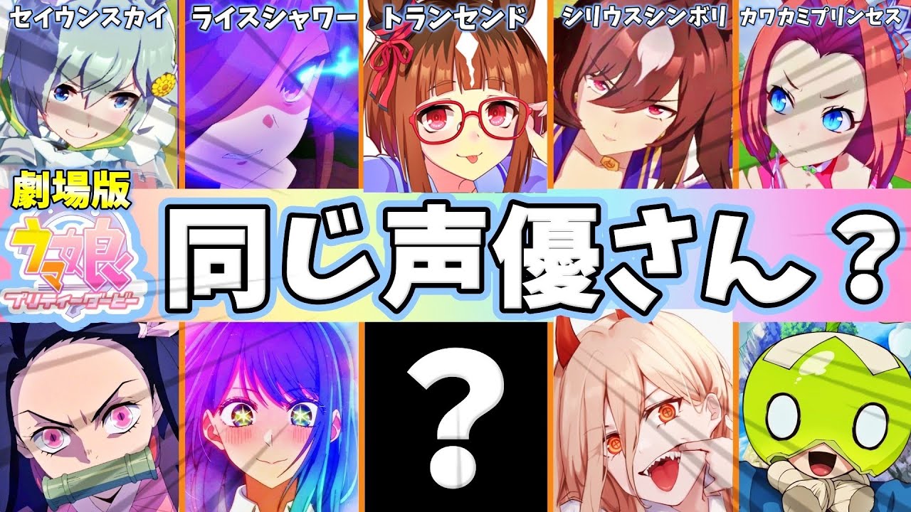 全111キャラ｜ウマ娘｜声優陣のアニメ・ゲーム代表作まとめ｜初心者｜攻略｜おすすめ｜最新｜ランキング｜ボイス｜ニコニコ｜リーグ｜ヒーローズ｜LoH｜一覧｜データベース｜第3期｜アニメ