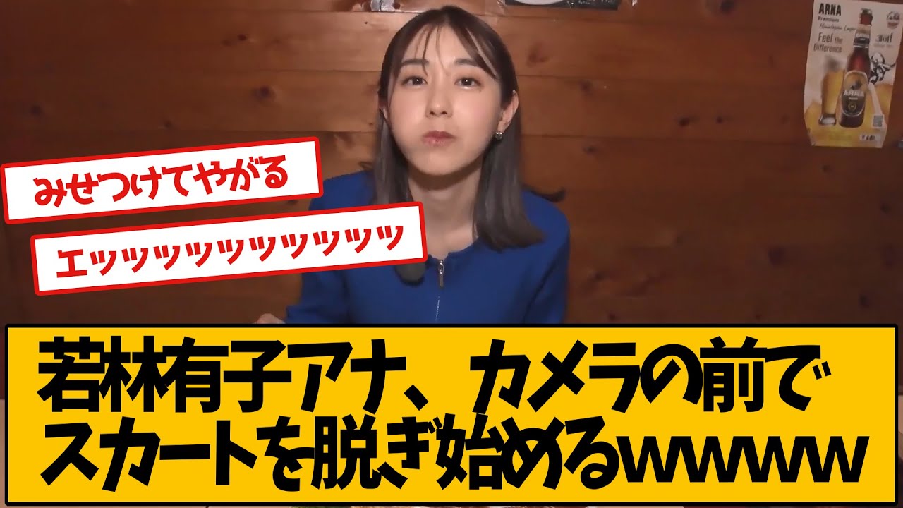若林有子アナ 食レポ中の行動が…