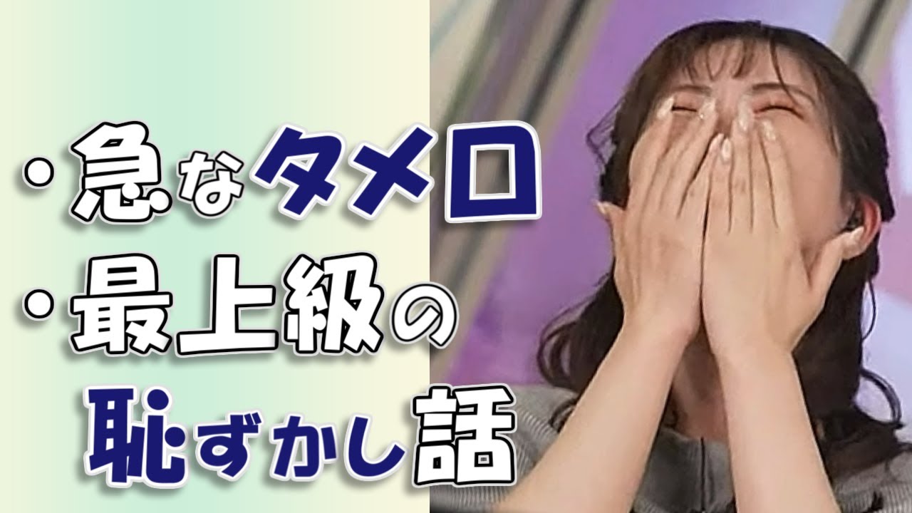 【#魚住茉由】急なタメ口 & 最上級の恥ずかしエピソード【#ウェザーニュースLiVE 切り抜き】