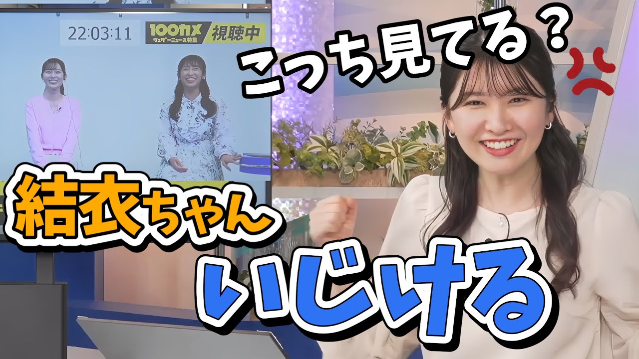 【駒木結衣】100カメ放送中の結衣ちゃん！みんな本線を見てないのでおこゆいになってしまう【ウェザーニュース切り抜き】