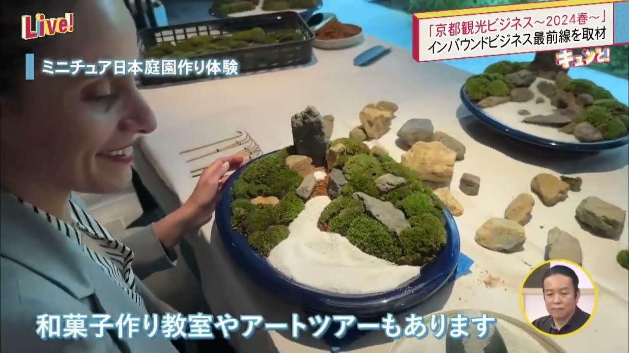 キュンと！「“観光”インバウンドに迫る！」 | KBS京都テレビ（2024年4月19日放送分）