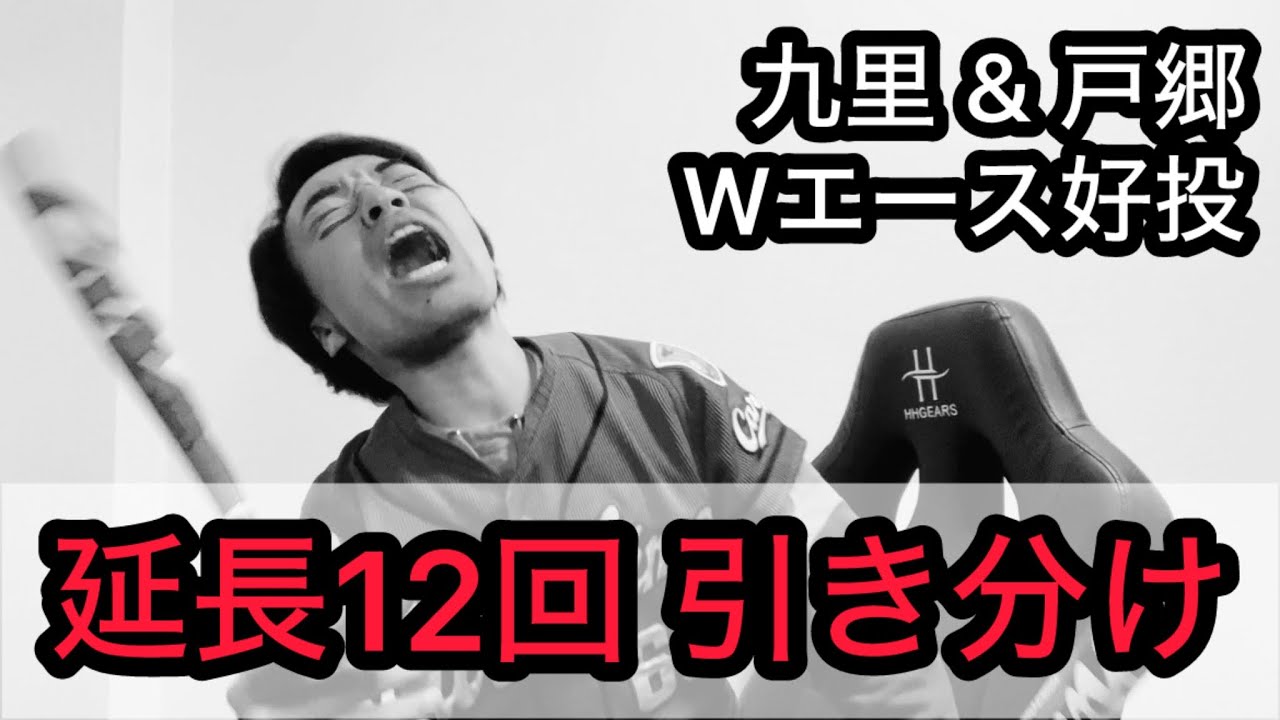 【広島 0-0 巨人】チャンスで一本出ず悔しがり、ピンチを抑え盛り上がるカープファン