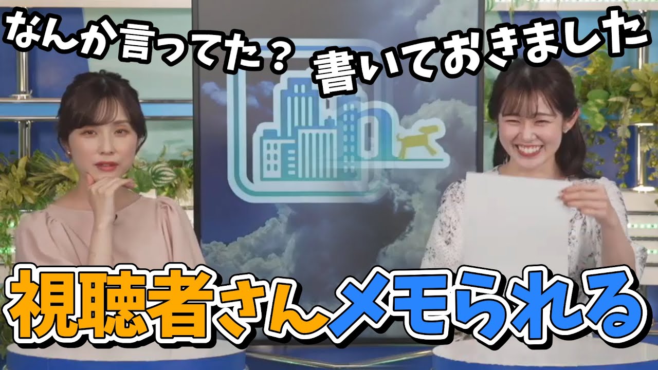 【松雪彩花・青原桃香】あやちの番組前にみんなであやちをいじってたら桃ちゃんにメモられチクられてしまう【ウェザーニュース切り抜き】