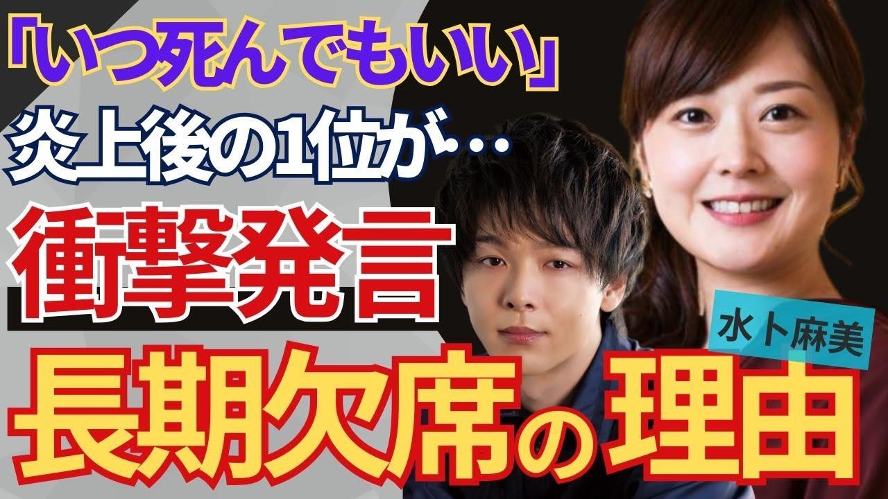 水卜麻美アナが衝撃発言！？2023年の好感度1位に輝いた夫婦に見事選ばれファンの驚きの声が話題に！？以前理由を明かさずに欠席した理由や夫の中村倫也が炎上した理