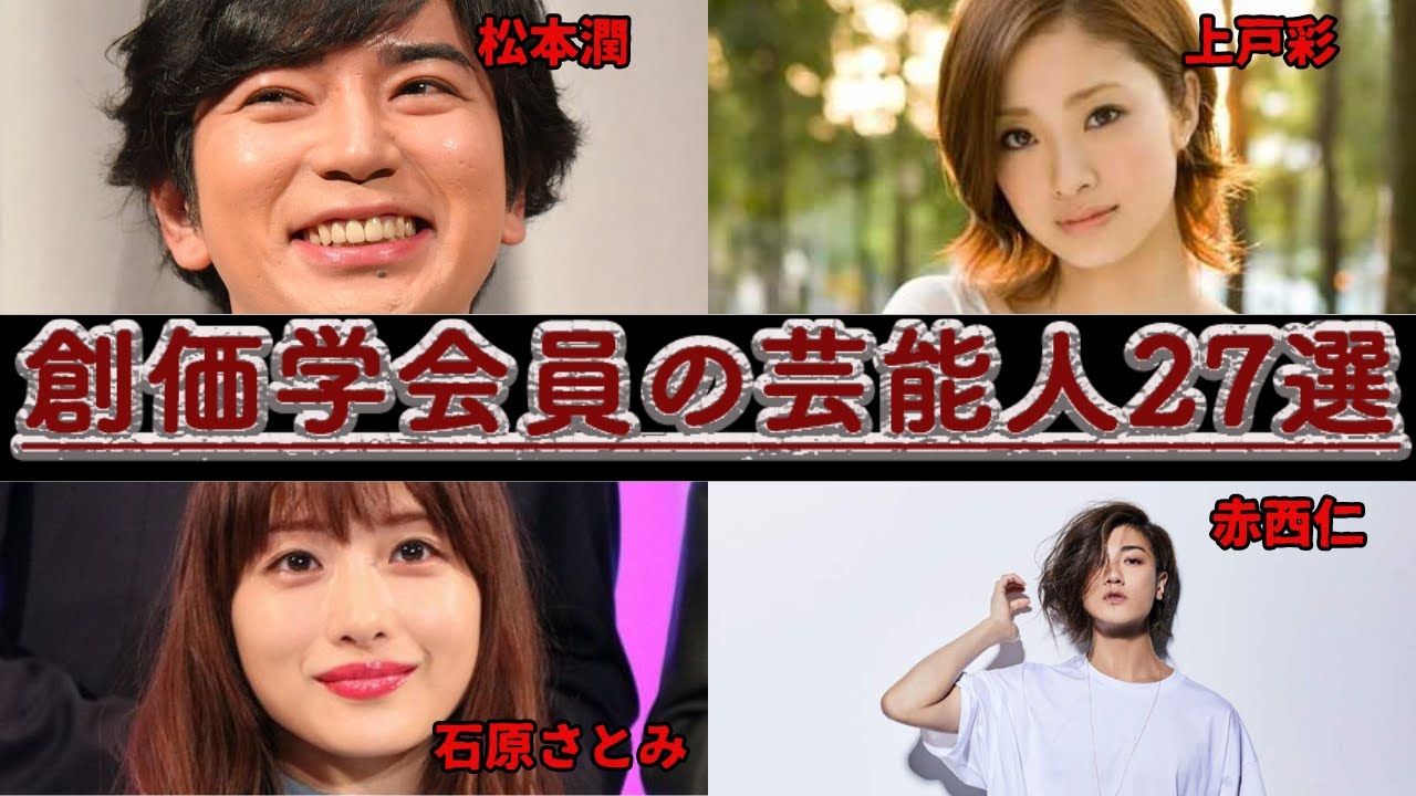 【衝撃】創価学会員の芸能人27選