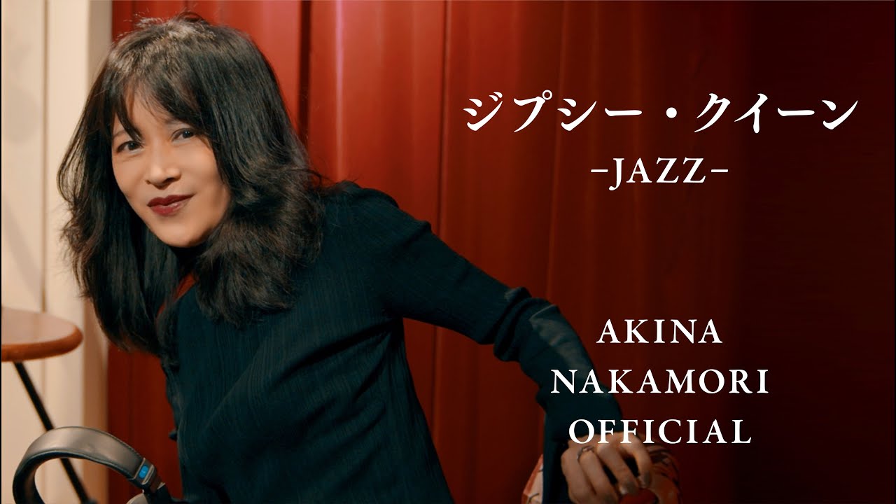 【公式】中森明菜「ジプシー・クイーン-JAZZ-」