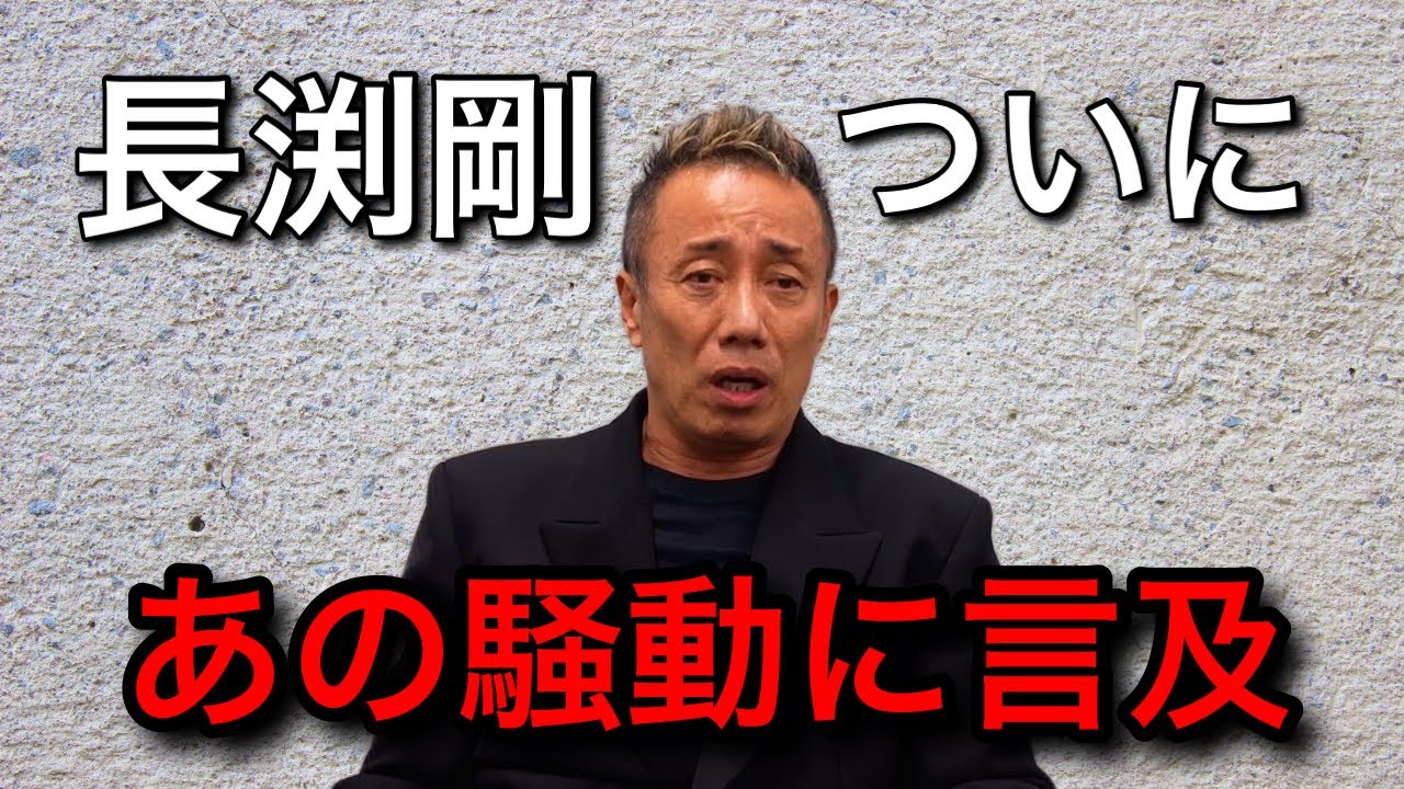 【長渕剛】ついに動画であの問題を語る・最後には彼女へのメッセージも【字幕付き】