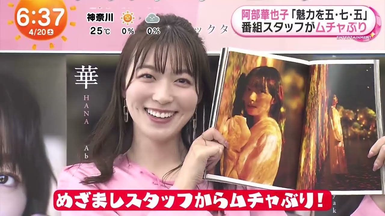 写真集をだす阿部華也子さん