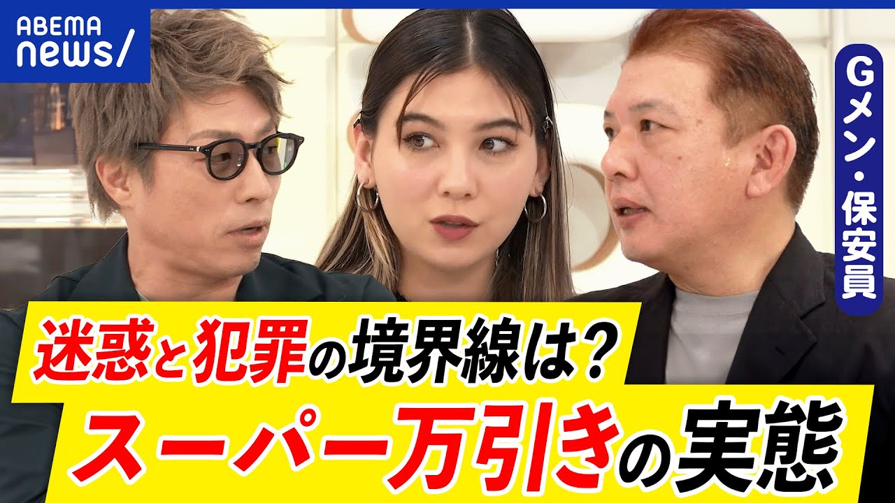 【万引き】なぜ誤認？現行犯逮捕の条件は？セルフレジや全件通報の弊害は？スーパーの迷惑と犯罪の境界は？｜アベプラ