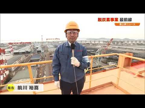 国の脱炭素政策へアプローチ…地元企業を巻き込んだ自治体の「地域間競争」始まる【急上昇Ｎ　岡山・香川】 (24/04/24 18:30)