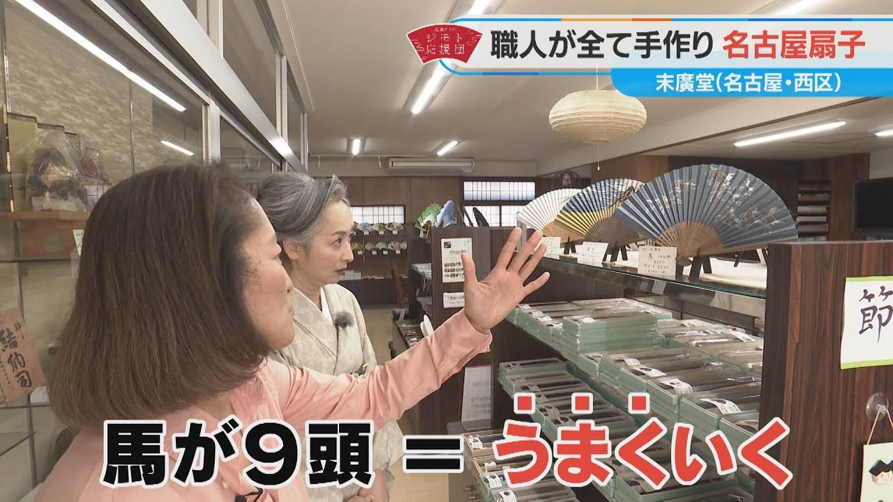 近藤サトも驚き！江戸時代から伝統の「名古屋扇子」【近藤サトのジモト応援団】