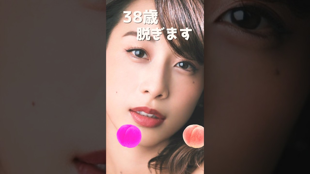 加藤綾子のピタ止め！#38歳 #かわいい