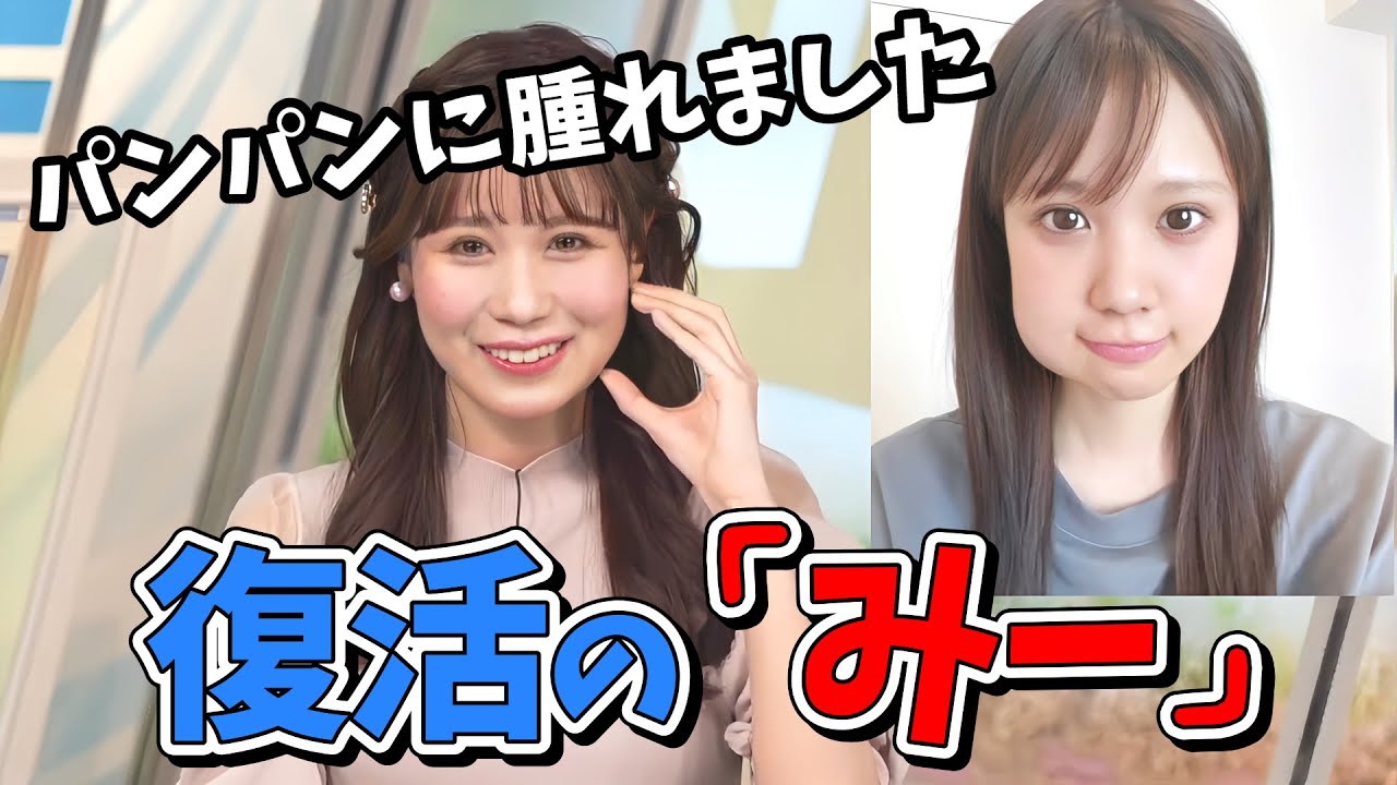 【戸北美月】親知らず抜歯から復活したみーちゃん！久しぶりでも絶好調！【ウェザーニュース切り抜き】