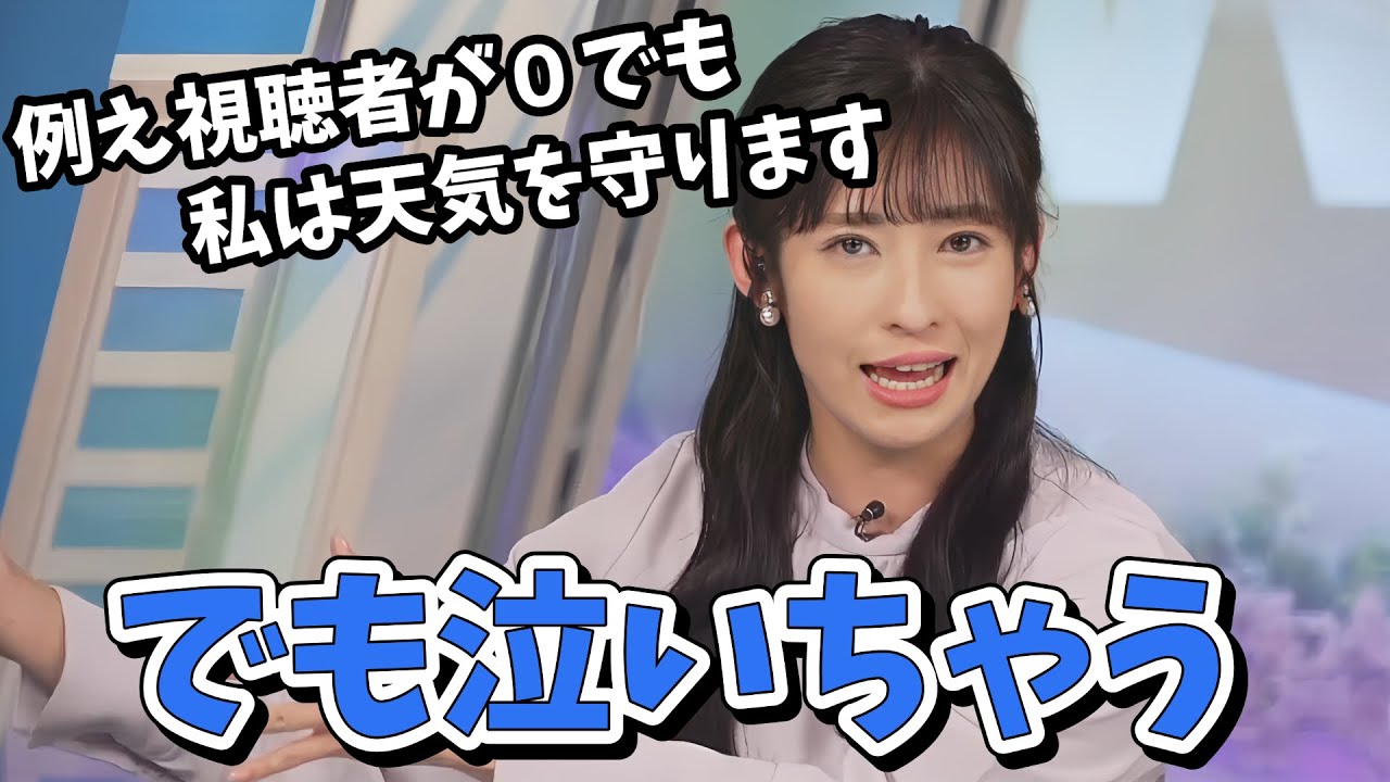 【山岸愛梨】後輩の生配信番組を宣伝するあいりん！かっこいいんだか悪いんだか分からないことを言い出す【ウェザーニュース切り抜き】