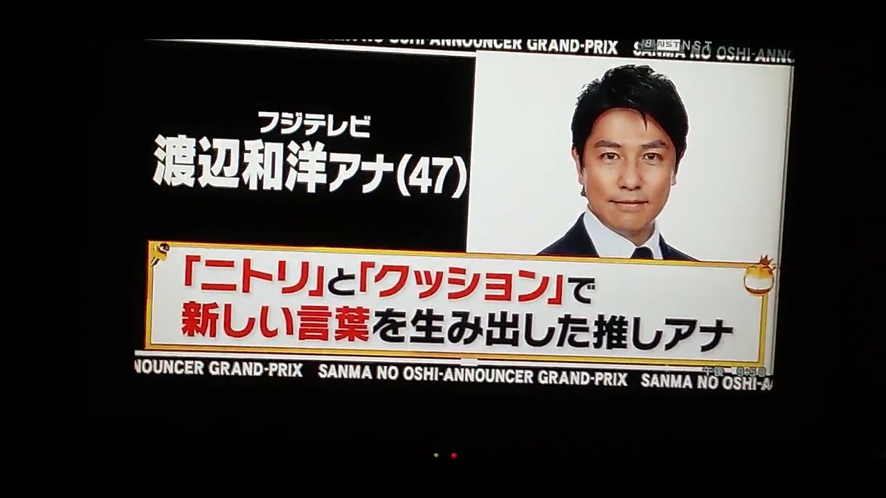 FNS明石家さんま推しアナグランプリ 永島優美 榎並大二郎とんでもない放送事故