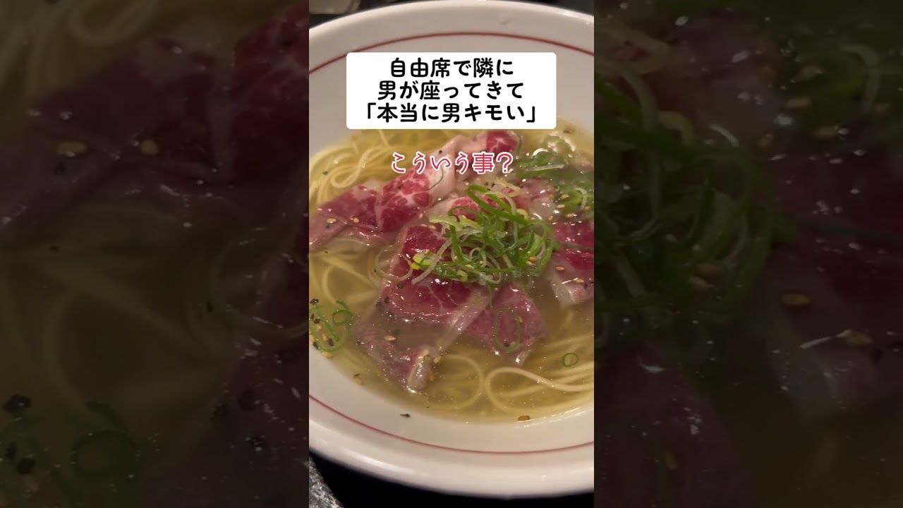 「この男キショくないの？」自由席で隣に男に座られた論争で…