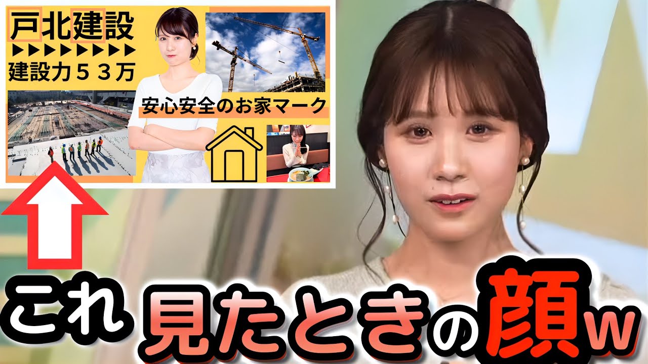【戸北美月】スタッフさん力作"おうちマーク"が、不意に流れてきたときの表情が、なんとも言えない秀逸なものだった"お天気お姉さん"【ウェザーニュース切り抜き】