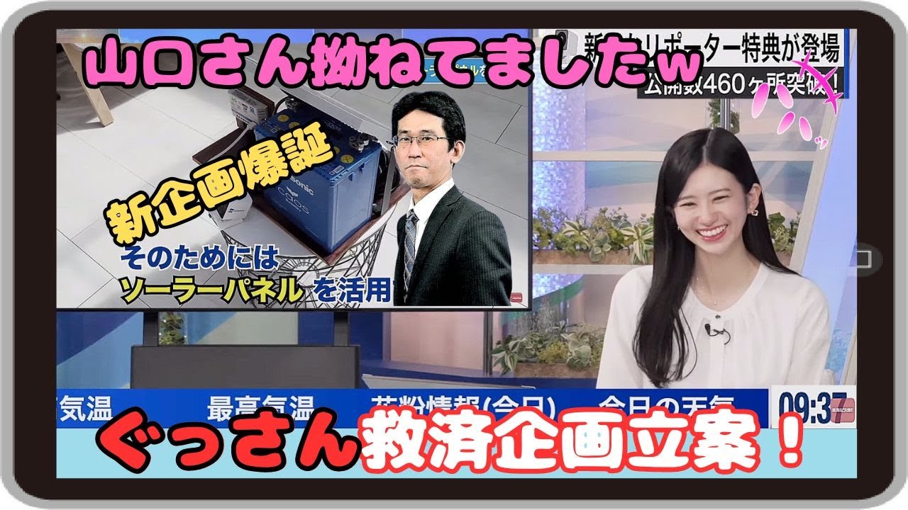 【大島璃音】『スタッフさん頭抱えこんじゃってますｗ』「山口さんの新たなホームセンターDIY企画を考えたのんちゃんですが・・・」【ウェザーニュース】20240418