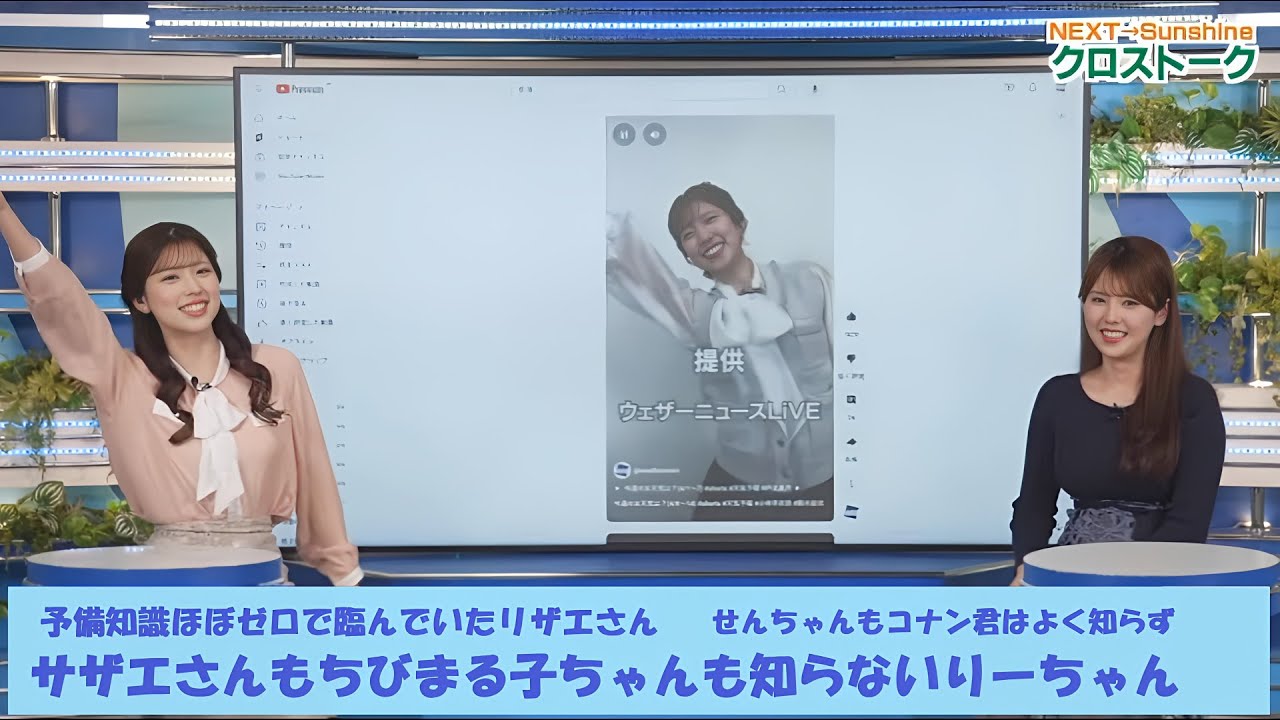 【小林李衣奈】サザエさんもちびまる子ちゃんも知らないりーちゃん 予備知識ほぼゼロで臨んでいたリザエさん【小川千奈】【ウェザーニュースLiVE】2024.4.23