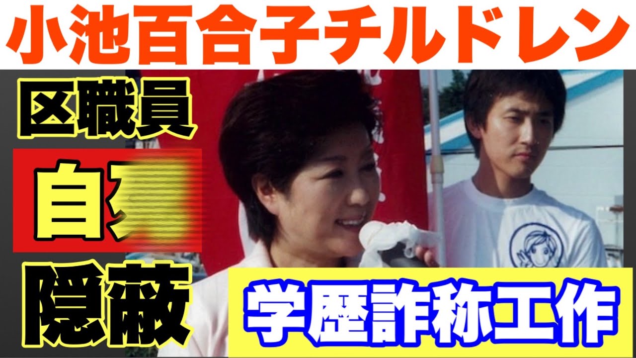 緊急プレミア！！小池百合子・大ピンチ！左遷・暴露！