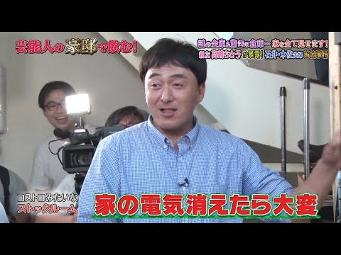 《ダウンタウンなう》2024 石井一久＆木佐彩子 謎の金庫＆驚きの倉庫…家を全て見せます！親友高嶋ちさ子が暴露！石井・木佐夫婦お金事情 Vol.9