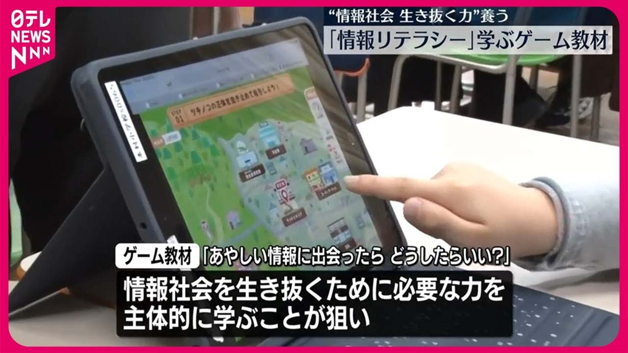 【報道記者を疑似体験】「情報リテラシー」を楽しく学ぶ…小学生向けの新しいゲーム教材