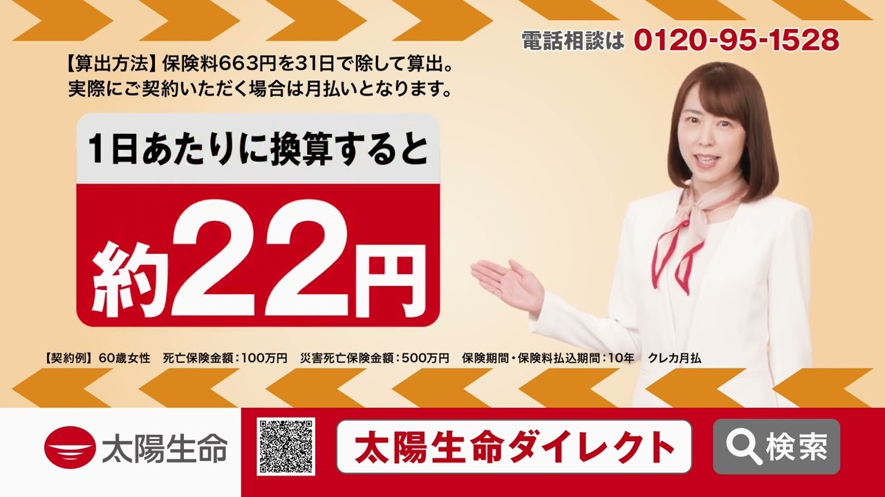 太陽生命スマ保険CM　事故割増死亡保険『告知』編60秒