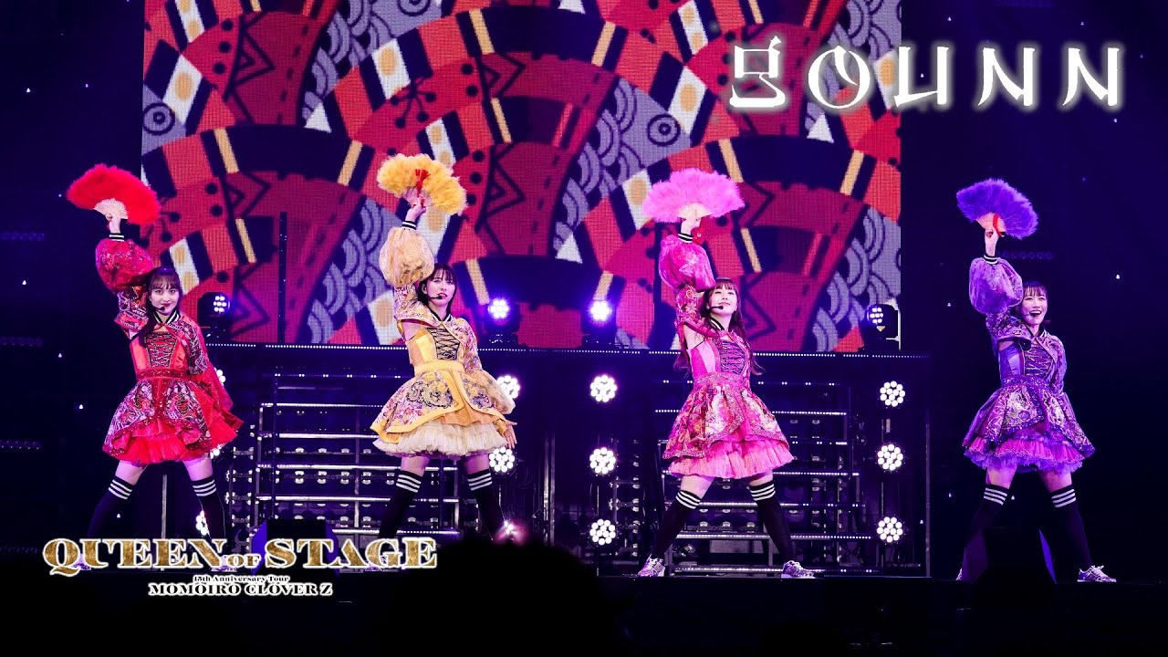ももクロ【LIVE】GOUNN（from 7th ALBUM『イドラ』映像特典 MOMOIRO CLOVER Z 15th Anniversary Tour『QUEEN OF STAGE』）