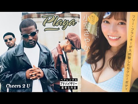 小室さやか in グラドルの物語: ペアレンタル・アドバイザリー: 露骨な内容 MADE IN JAPAN