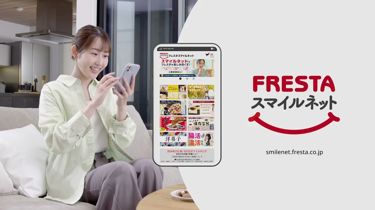 【フレスタ】2024年フレスタスマイルネットCM