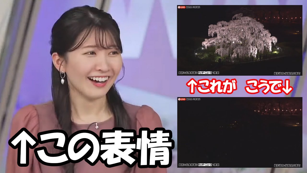 【駒木結衣】三春滝桜のライトアップを見てたら突然明かりが消えてびっくりしちゃうお天気お姉さん