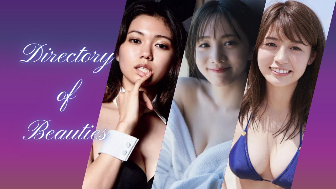 【巨乳 グラビア】二階堂ふみ 能條愛未 井口綾子【水着 おっぱい】