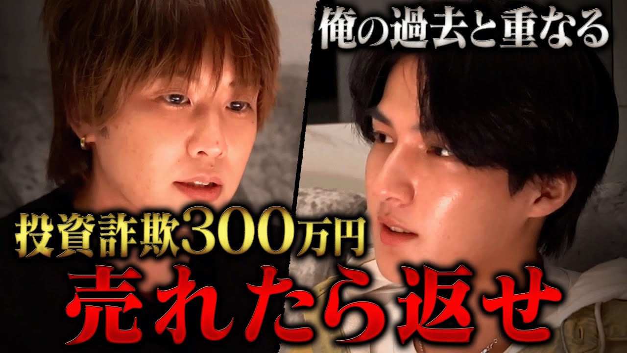 【絶対売れろ】300万を立て替えるつばきん代表との約束 衝撃の返済案で両親も困惑…