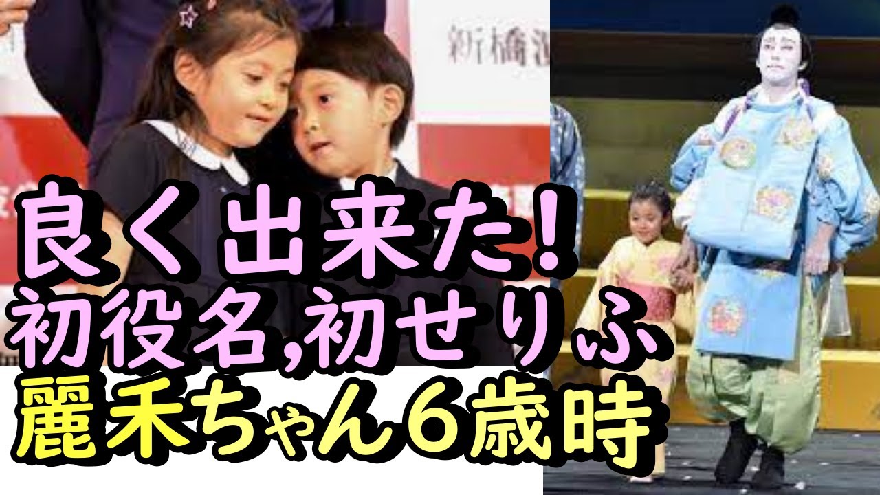 麗禾ちゃん。６歳時「かぐや姫」で初役名＆初せりふ。終わって涙。