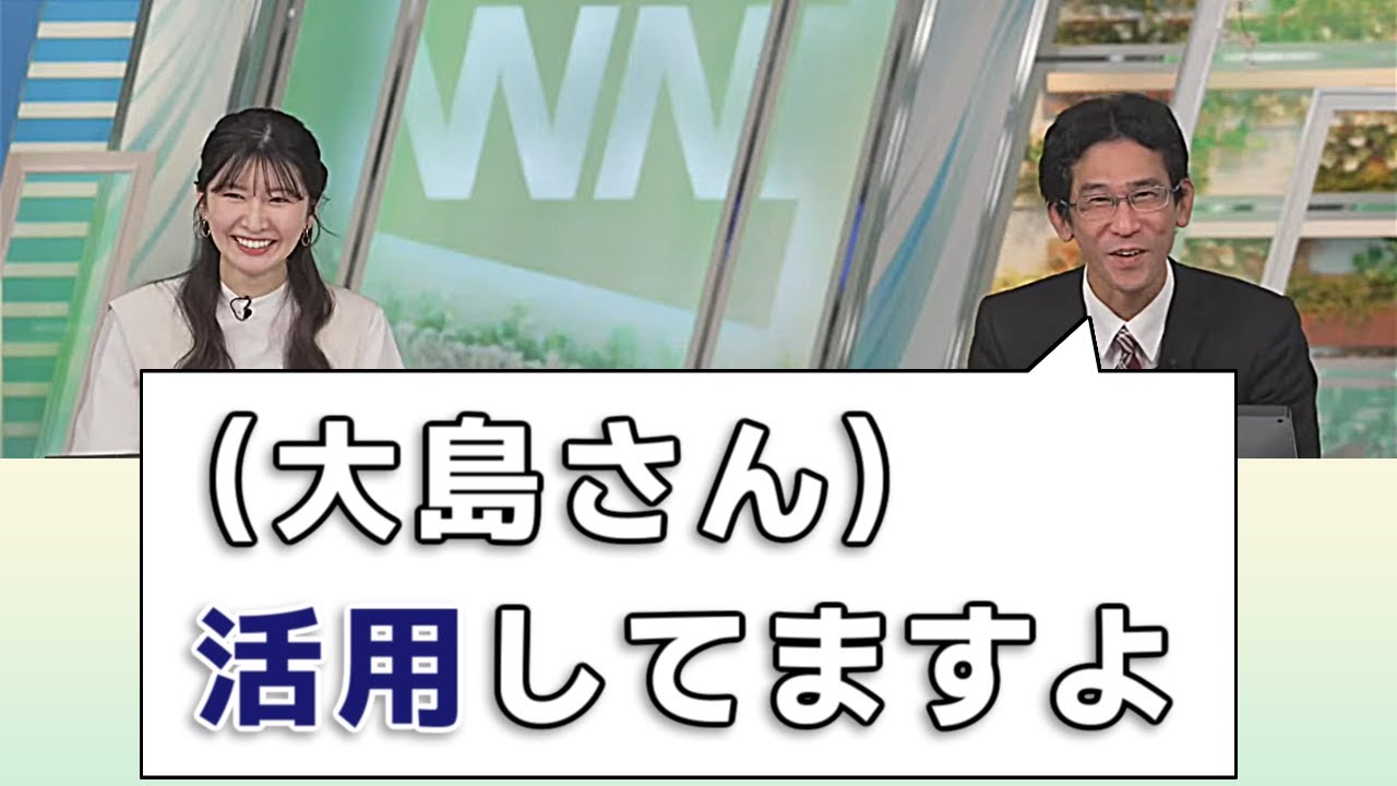 【#駒木結衣 & #山口剛央】「（大島さん）活用してますよ」【#ウェザーニュースLiVE 切り抜き】