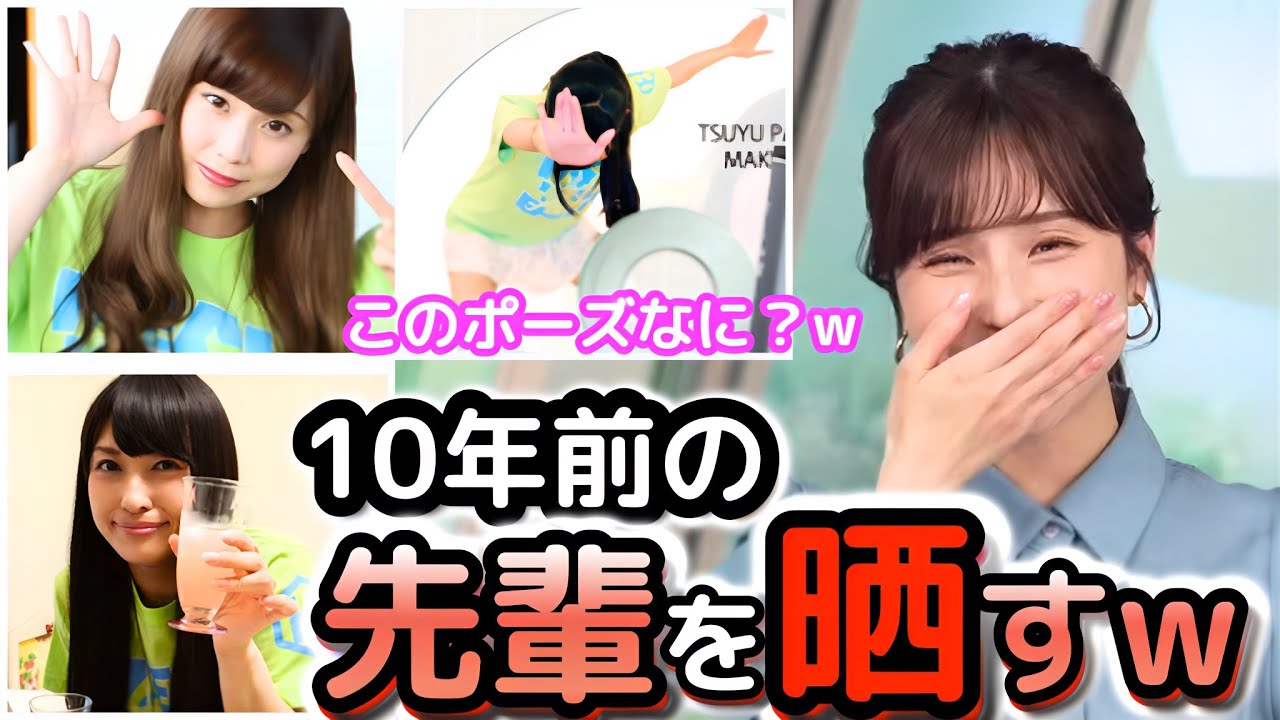 【松雪彩花】＜懐かしの画像＞「あいりん、このポーズなに？」10年前に謎のポーズをしている先輩を、晒してしまう"お天気お姉さん"【山岸愛梨】【ウェザーニュース切り抜き】