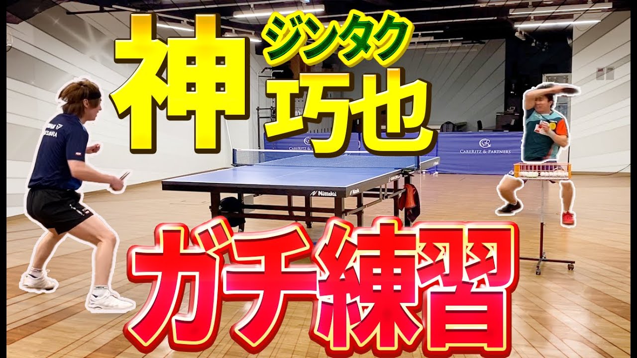 神巧也（JIN Takuya）とガチ練習しました！！