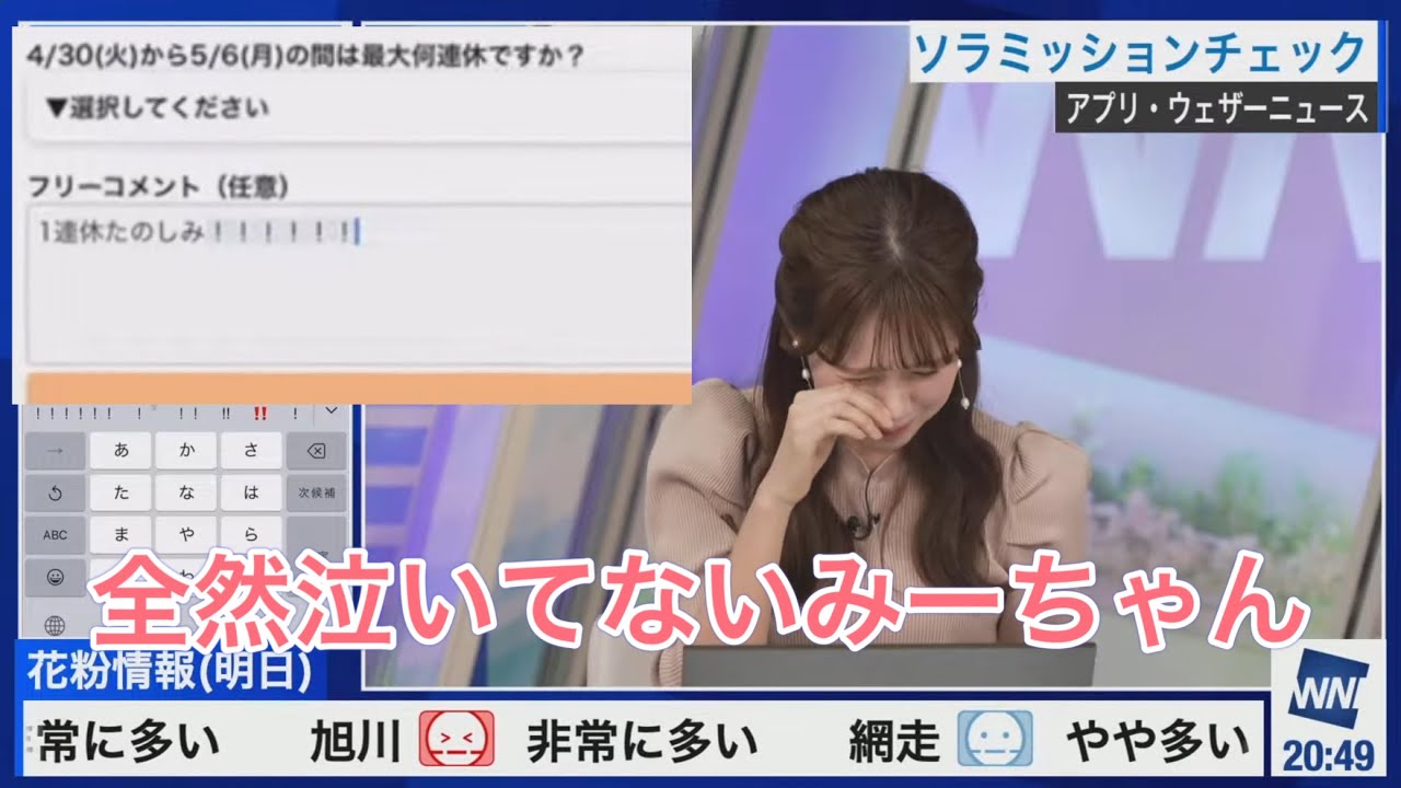 [戸北美月]GW1連休だけど楽しみなみーちゃん！