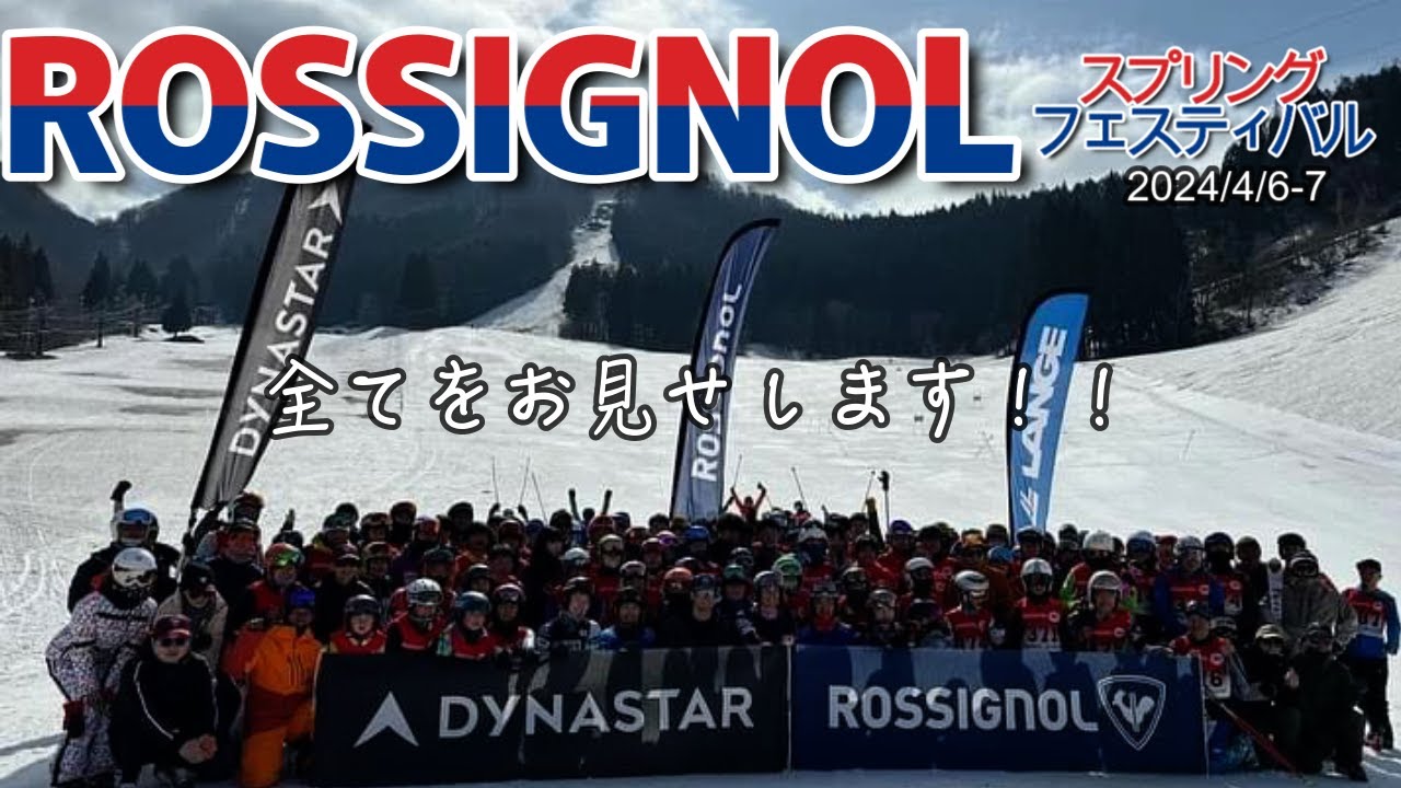 【ロシニョールスプリングフェスティバル】スタッフ全員で作り上げたイベントが最高すぎて長編になってしまったけど最後まで見てください⛷️最後のお楽しみイベントクイズ大会が面白すぎ。