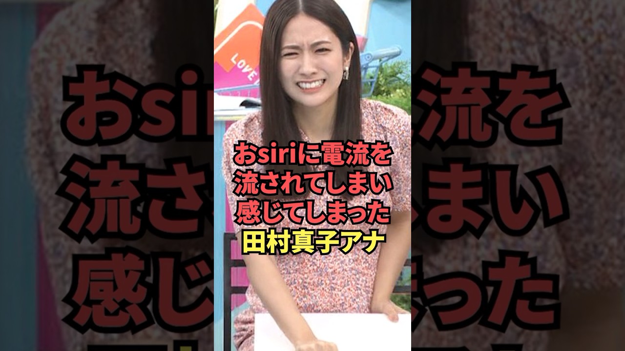 おsiriにまさかの攻撃をくらいムホホな声を出してしまった田村真子