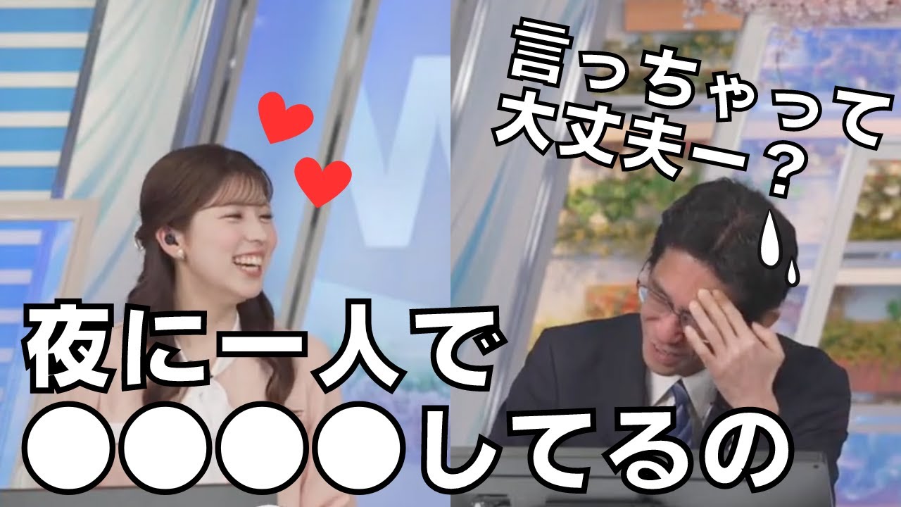 【小林李衣奈×山口剛央】りーちゃんは深夜に一人で●●するそうです（ウェザーニュース切り抜き）