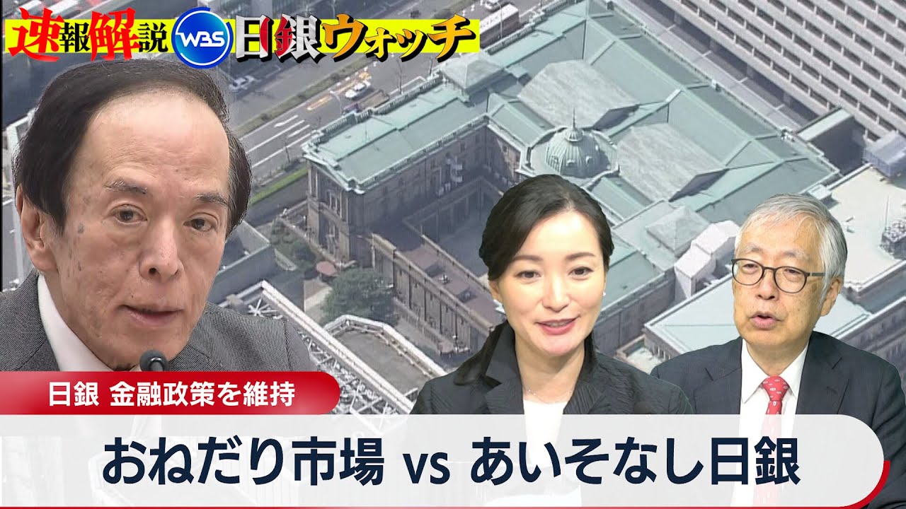 金融政策を維持 会見中から大きく円安に…【大江麻理子の日銀ウォッチ】（2024年4月26日）