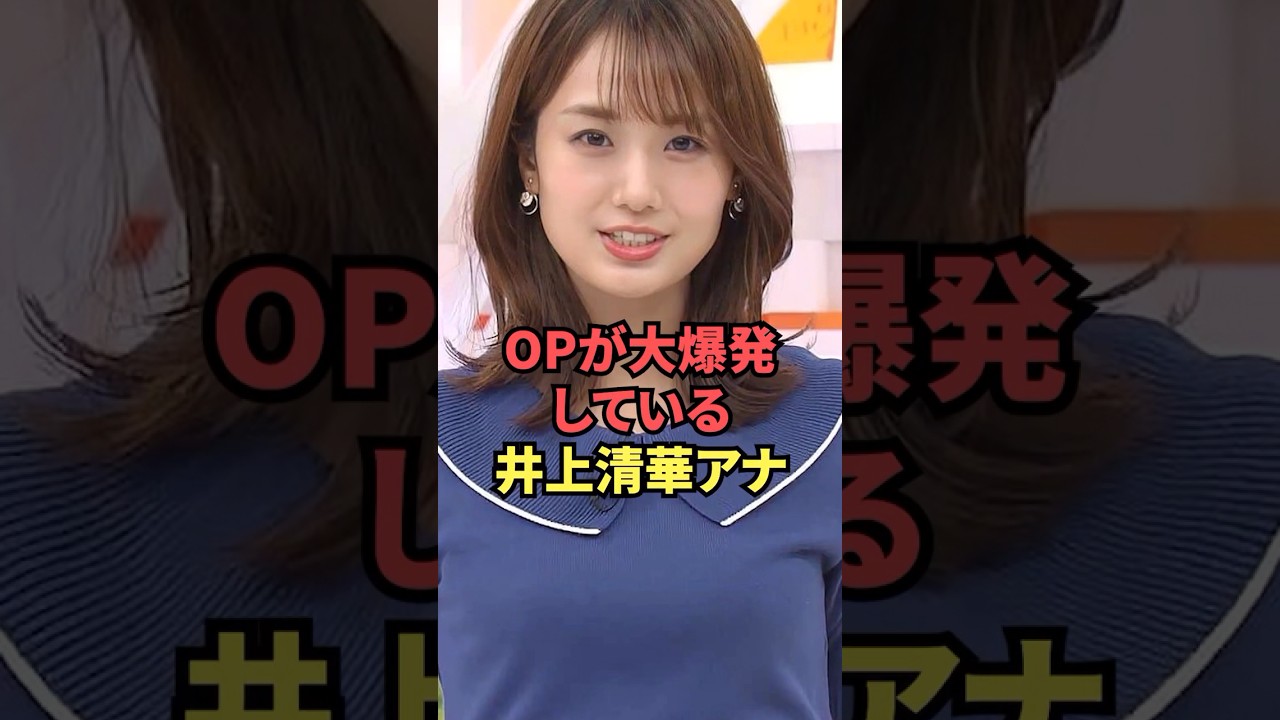 朝からたまらない姿を見せてくれる井上清華アナが最高です...