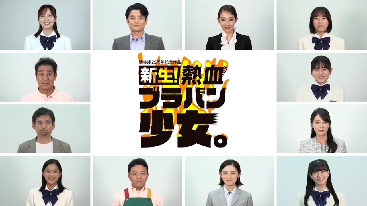 『新生！熱血ブラバン少女』SPOTファイアー編_ 好評発売中！