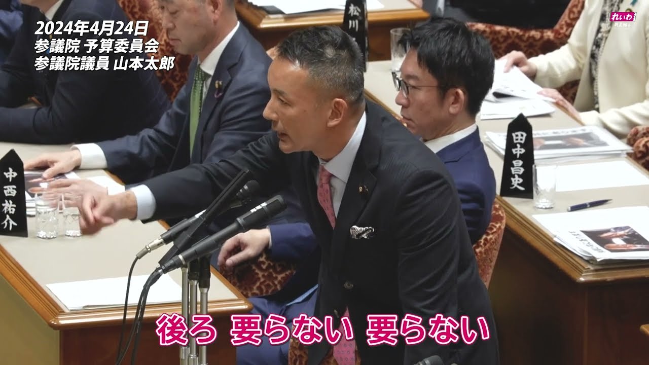 【山本太郎】  総理、アメリカではなく奥能登に行っていただきたいんです 2024年4月24日 参議院・予算委員会【国会ダイジェスト】